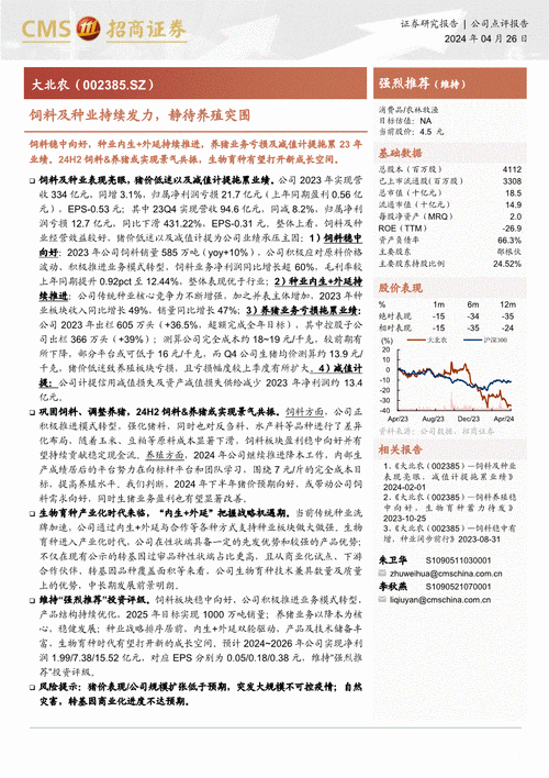 大北农：公司各项业务中，饲料业务占比大且稳健