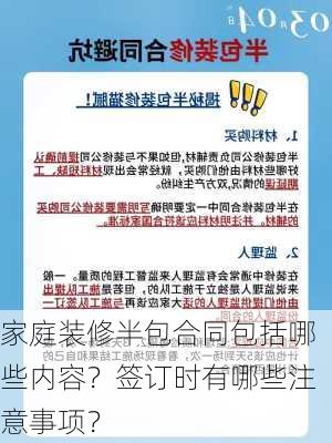 家庭装修半包合同包括哪些内容？签订时有哪些注意事项？