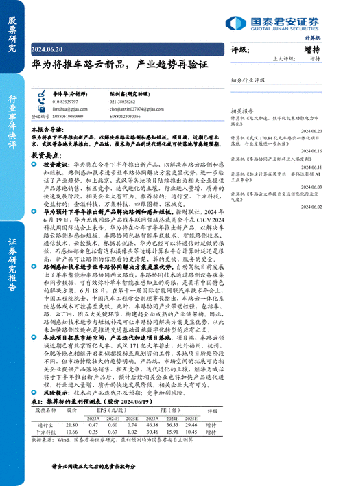 国泰君安：华为将推车路云新品 产业趋势再验证