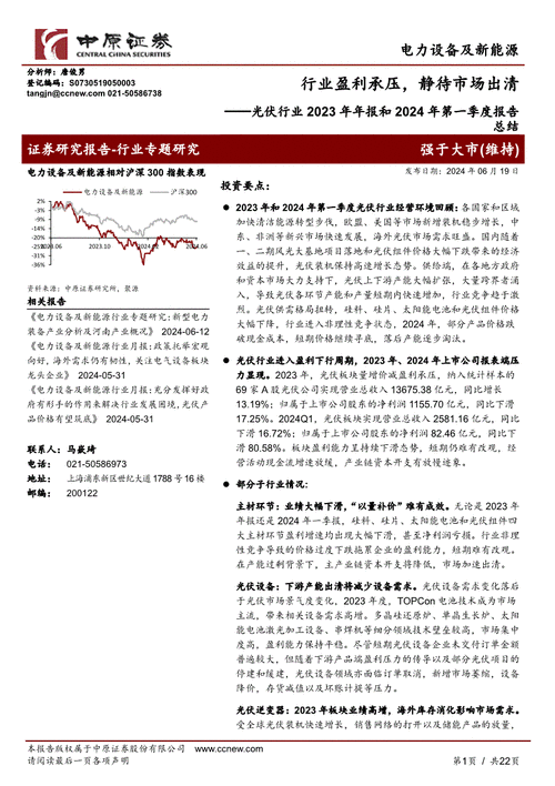 中原证券：光伏行业进入凛冬时期，完成调整尚需时日