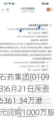 石药集团(01093)6月21日斥资6361.34万港元回购1000万股