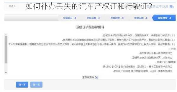 如何补办丢失的汽车产权证和行驶证？