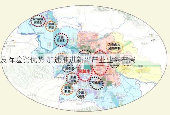 发挥险资优势 加速推进新兴产业业务布局