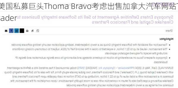 美国私募巨头Thoma Bravo考虑出售加拿大汽车网站Trader