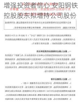 增强投资者信心 安阳钢铁控股股东拟增持公司股份