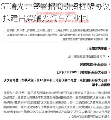 ST曙光：签署招商引资框架协议 拟建吕梁曙光汽车产业园