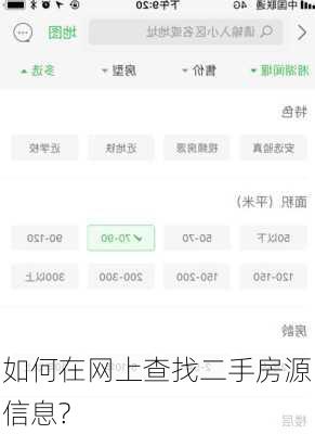 如何在网上查找二手房源信息?