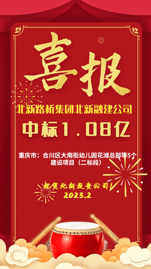 北新路桥：子公司联合体中标 4.78 亿元项目