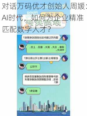 对话万码优才创始人周媛：AI时代，如何为企业精准匹配数字人才？