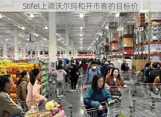 Stifel上调沃尔玛和开市客的目标价