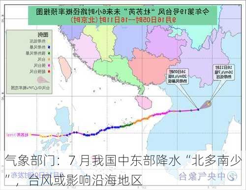 气象部门：7 月我国中东部降水“北多南少”，台风或影响沿海地区