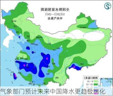 气象部门预计未来中国降水更趋极端化