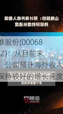 山推股份(000680.SZ)：从目前来看，公司预计海外收入能保持较好的增长速度