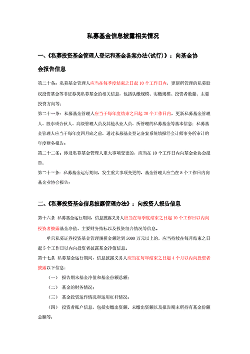 证监会就《私募投资基金信息披露和信息报送管理规定（征求意见稿）》公开征求意见