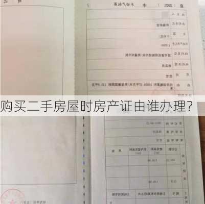 购买二手房屋时房产证由谁办理？