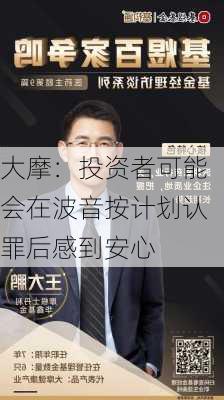 大摩：投资者可能会在波音按计划认罪后感到安心