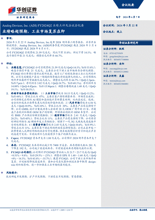 华安证券给予国瓷材料买入评级，2024年Q2业绩环比提升，多板块业务持续增长