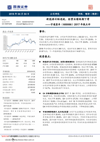 国海证券给予宇通客车增持评级