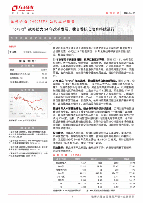 方正证券(601901.SH)2023年度每股派0.023元 股权登记日为7月18日