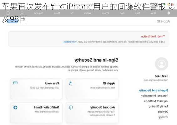 苹果再次发布针对iPhone用户的间谍软件警报 涉及98国