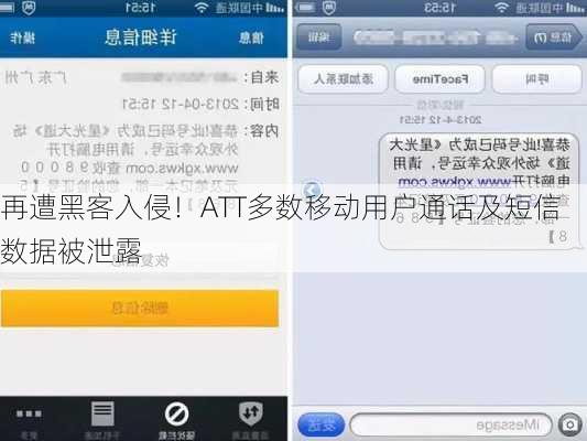 再遭黑客入侵！ATT多数移动用户通话及短信数据被泄露