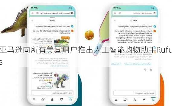 亚马逊向所有美国用户推出人工智能购物助手Rufus