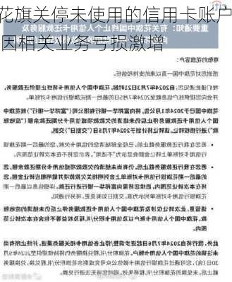 花旗关停未使用的信用卡账户 因相关业务亏损激增