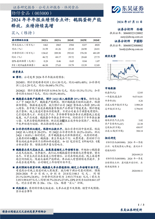 劲仔食品(003000)：产品渠道持续发力 公司业绩预告亮眼