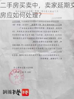 二手房买卖中，卖家延期交房应如何处理？