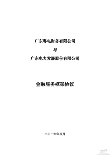 中国通信服务与中国电信财务订立2024年金融服务框架协议