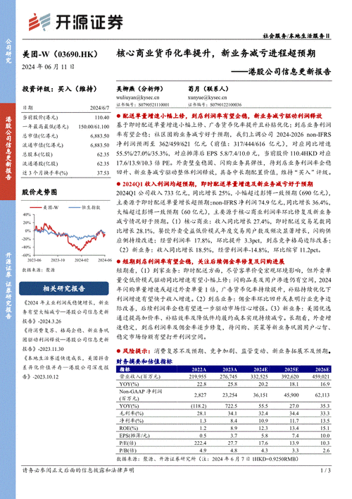 开源证券给予海光信息买入评级，公司信息更新报告：收入大超预期，利润符合预期