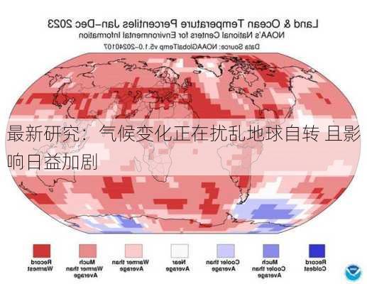 最新研究：气候变化正在扰乱地球自转 且影响日益加剧