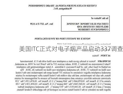 美国ITC正式对电子烟产品启动337调查