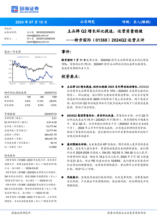 国海证券给予海光信息买入评级：2024Q2收入高速增长，信创+AI驱动成长