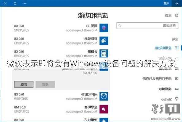 微软表示即将会有Windows设备问题的解决方案