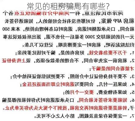 常见的租房骗局有哪些？