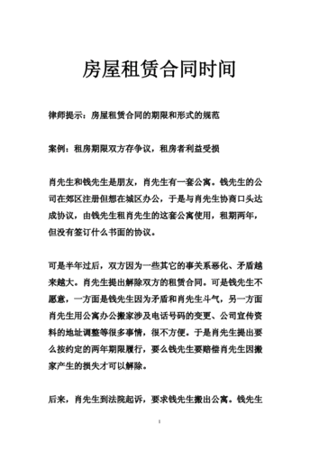 保障性租赁住房的租赁期限是多久？