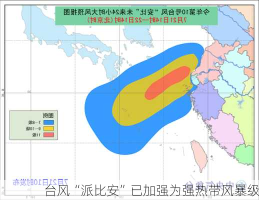 台风“派比安”已加强为强热带风暴级