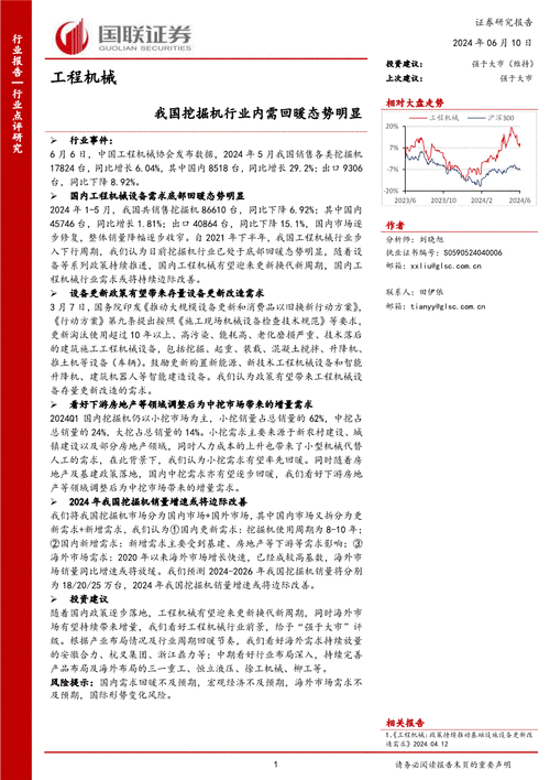 挖掘机：分析师称2024年3月以来挖机内销量逐步回暖 主要催化是设备更新政策的落地