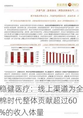 稳健医疗：线上渠道为全棉时代整体贡献超过60%的收入体量