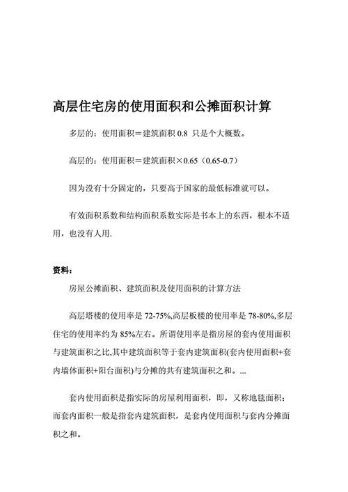 高层公摊面积怎么算？