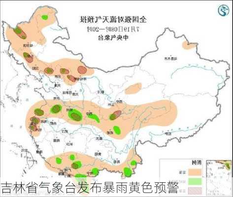 吉林省气象台发布暴雨黄色预警