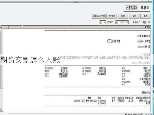 期货交割怎么入账