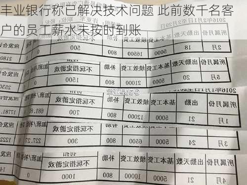 丰业银行称已解决技术问题 此前数千名客户的员工薪水未按时到账