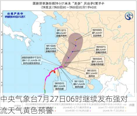 中央气象台7月27日06时继续发布强对流天气黄色预警