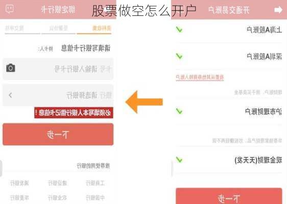 股票做空怎么开户
