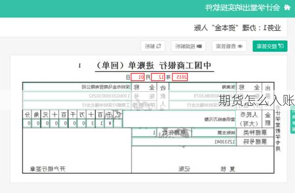期货怎么入账