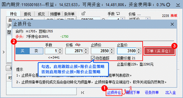 期货怎么挂止损单