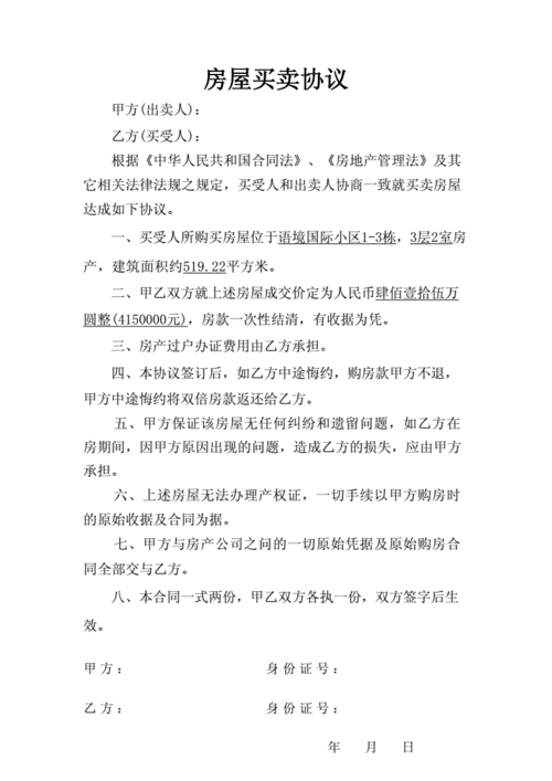 房屋买卖合同是否足以证明你是房主？