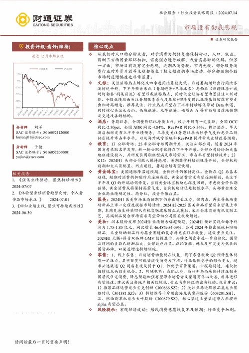 财通证券：市场更多呈现超跌反弹特征 在寻找新的平衡点